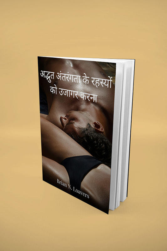 अद्भुत अंतरंगता के रहस्य में परिचय